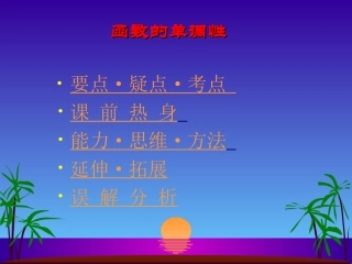 高中数学文科选修函数的单调性ppt 课件