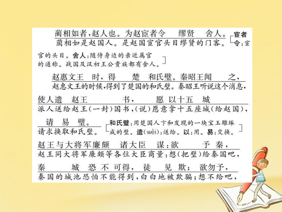 高中语文附录二课文对译课件新人教版必修4 课件_第2页