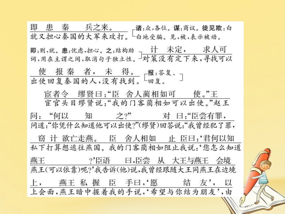 高中语文附录二课文对译课件新人教版必修4 课件_第3页