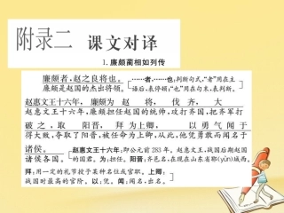 高中语文附录二课文对译课件新人教版必修4 课件
