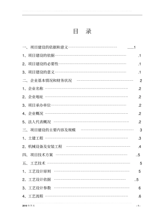 免烧砖项目可行性环保产业发展专项可行性研究报告