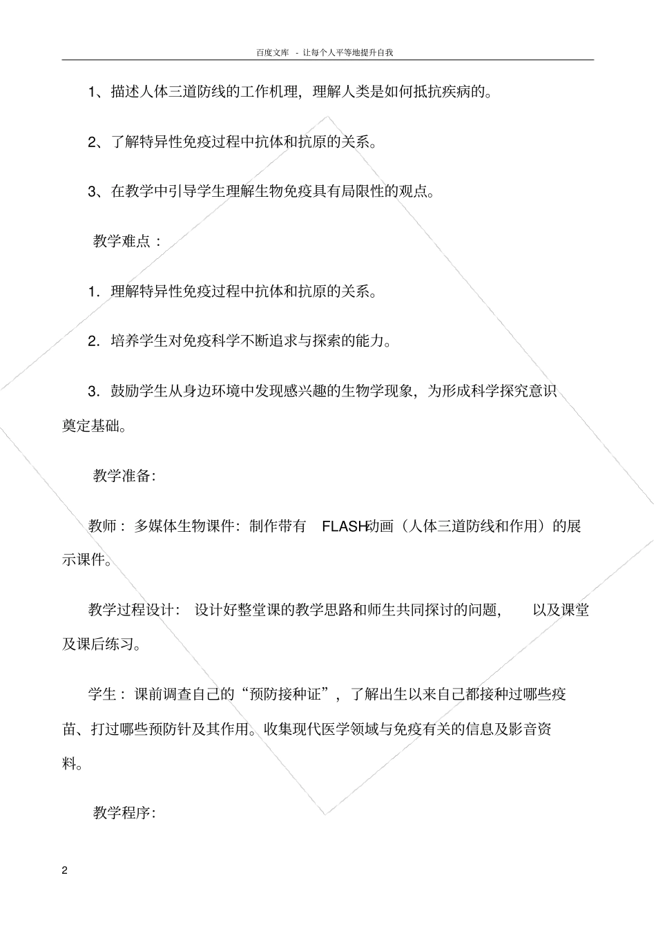 免疫与计划免疫优质课比赛教学设计_第2页