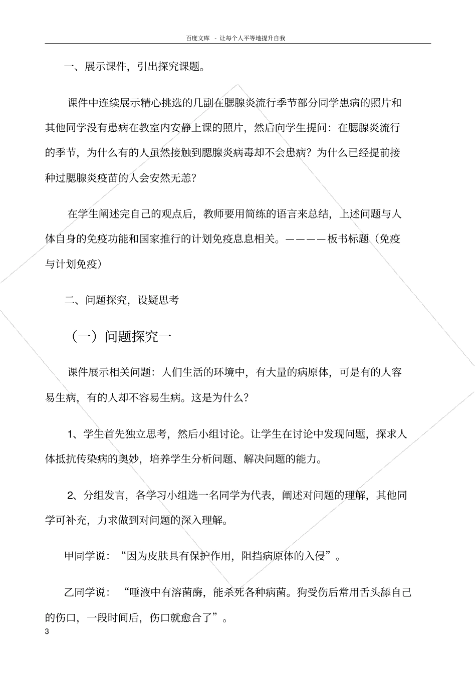 免疫与计划免疫优质课比赛教学设计_第3页