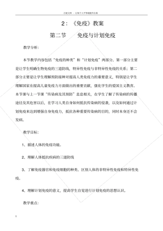 免疫与计划免疫优质课比赛教学设计