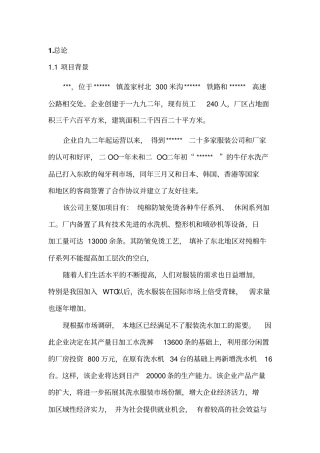 免烫水洗建设项目环境影响评价评价报告