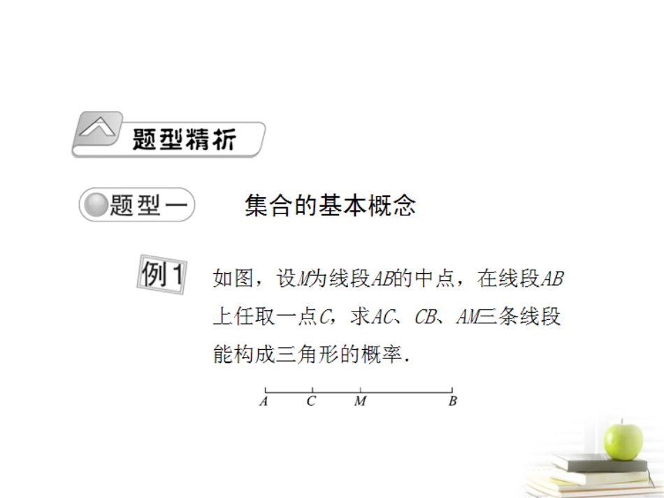 高考数学总复习 第十一单元 第六节 随机数与几何概型课件_第2页