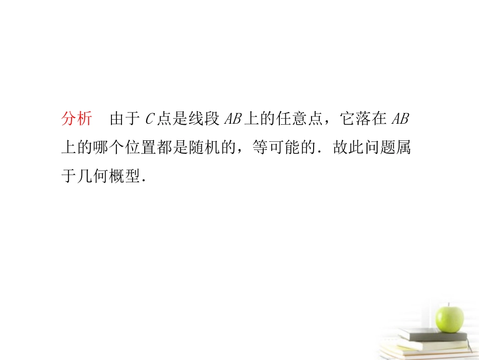 高考数学总复习 第十一单元 第六节 随机数与几何概型课件_第3页