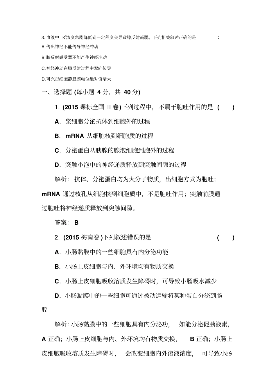 免疫体液调节习题汇总_第1页