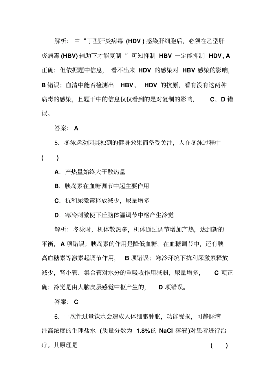 免疫体液调节习题汇总_第3页