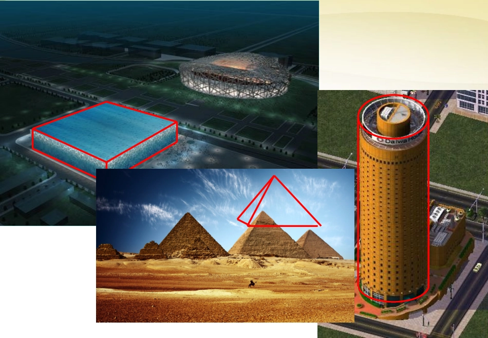 高中数学 1.1空间几何体的结构特征课件 新人教A版必修2 课件_第2页