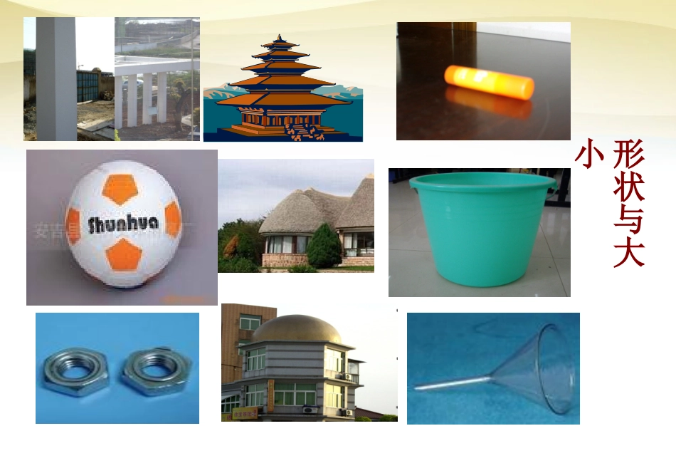 高中数学 1.1空间几何体的结构特征课件 新人教A版必修2 课件_第3页