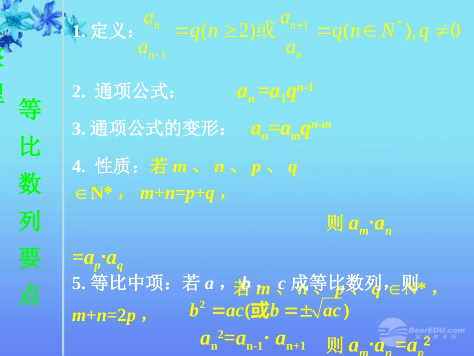 高中数学(等比数列前n项和)课件3 新人教A版必修5 课件_第2页