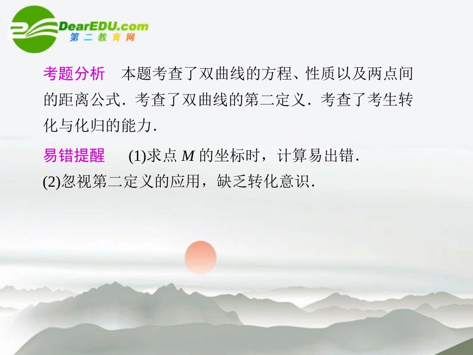 江苏专用高考数学二轮复习 专题五第2讲椭圆、双曲线、抛物线课件 文 苏教版 课件_第2页