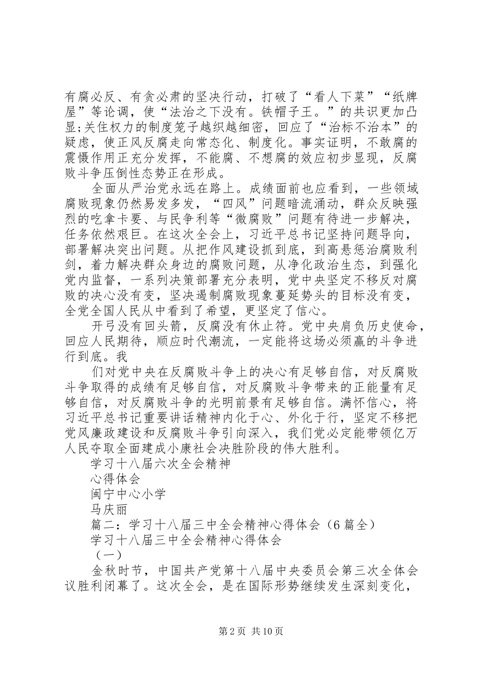 篇一：十八届六次全会精神心得体会_第2页