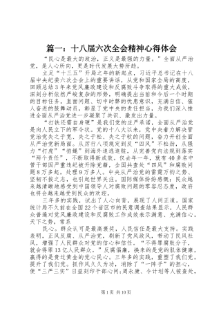 篇一：十八届六次全会精神心得体会