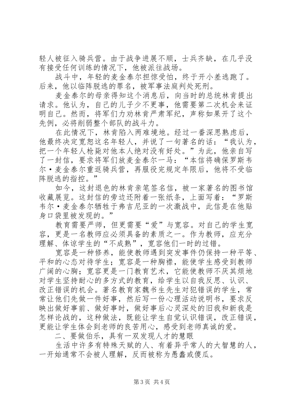 当代教育思想与教育新理念心得体会_第3页