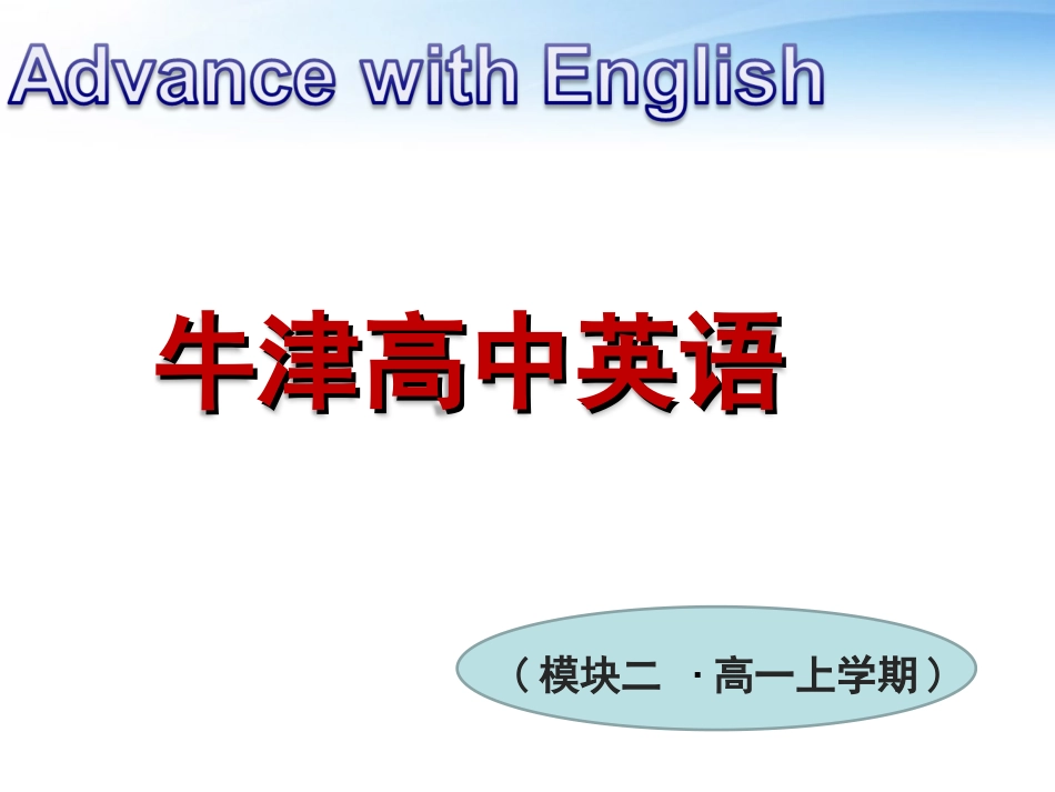 高中英语 Book 2U3 Welcome to the unit课件_第1页