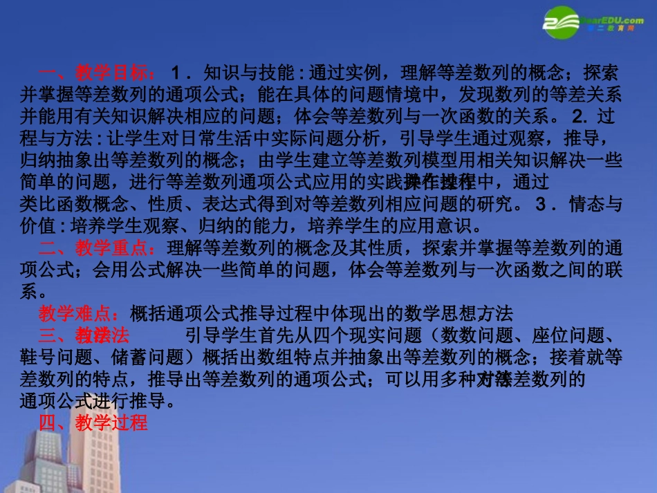 高中数学 第一章(数列)等差数列(二)课件 北师大版必修5 课件_第2页