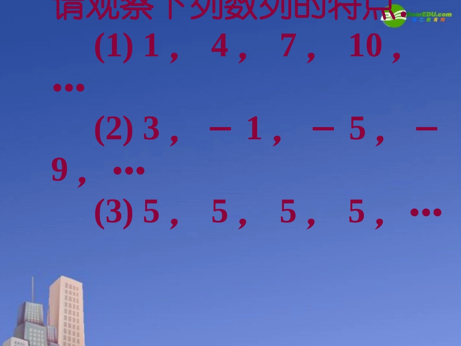 高中数学 第一章(数列)等差数列(二)课件 北师大版必修5 课件_第3页