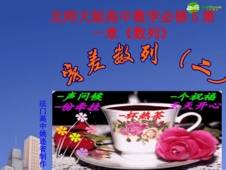 高中数学 第一章(数列)等差数列(二)课件 北师大版必修5 课件