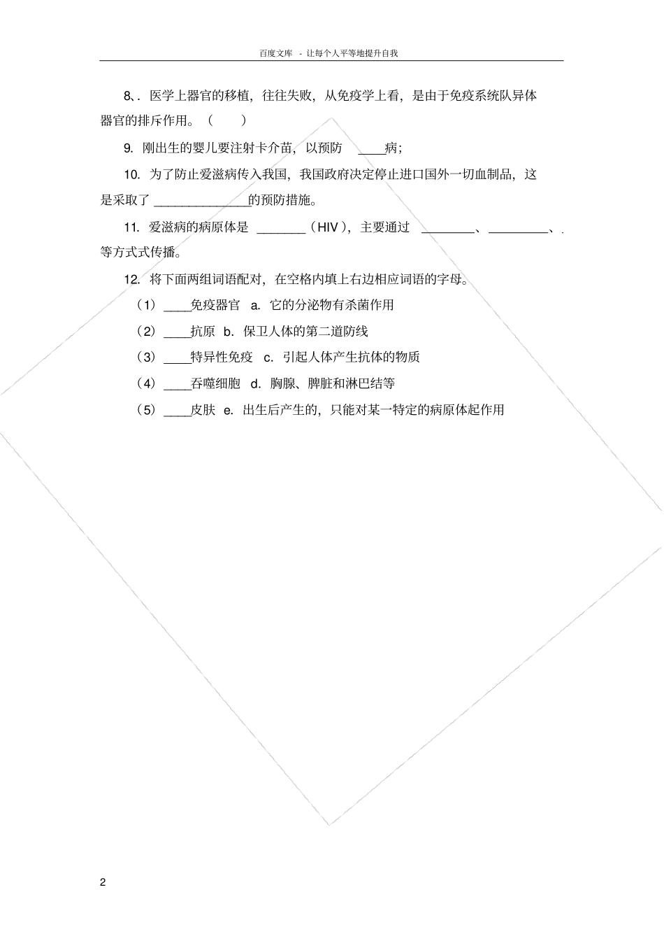 免疫与计划免疫习题精选_第2页