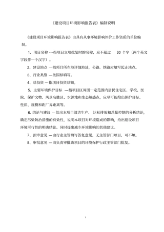 免烧砖生产项目环境影响评价评价报告