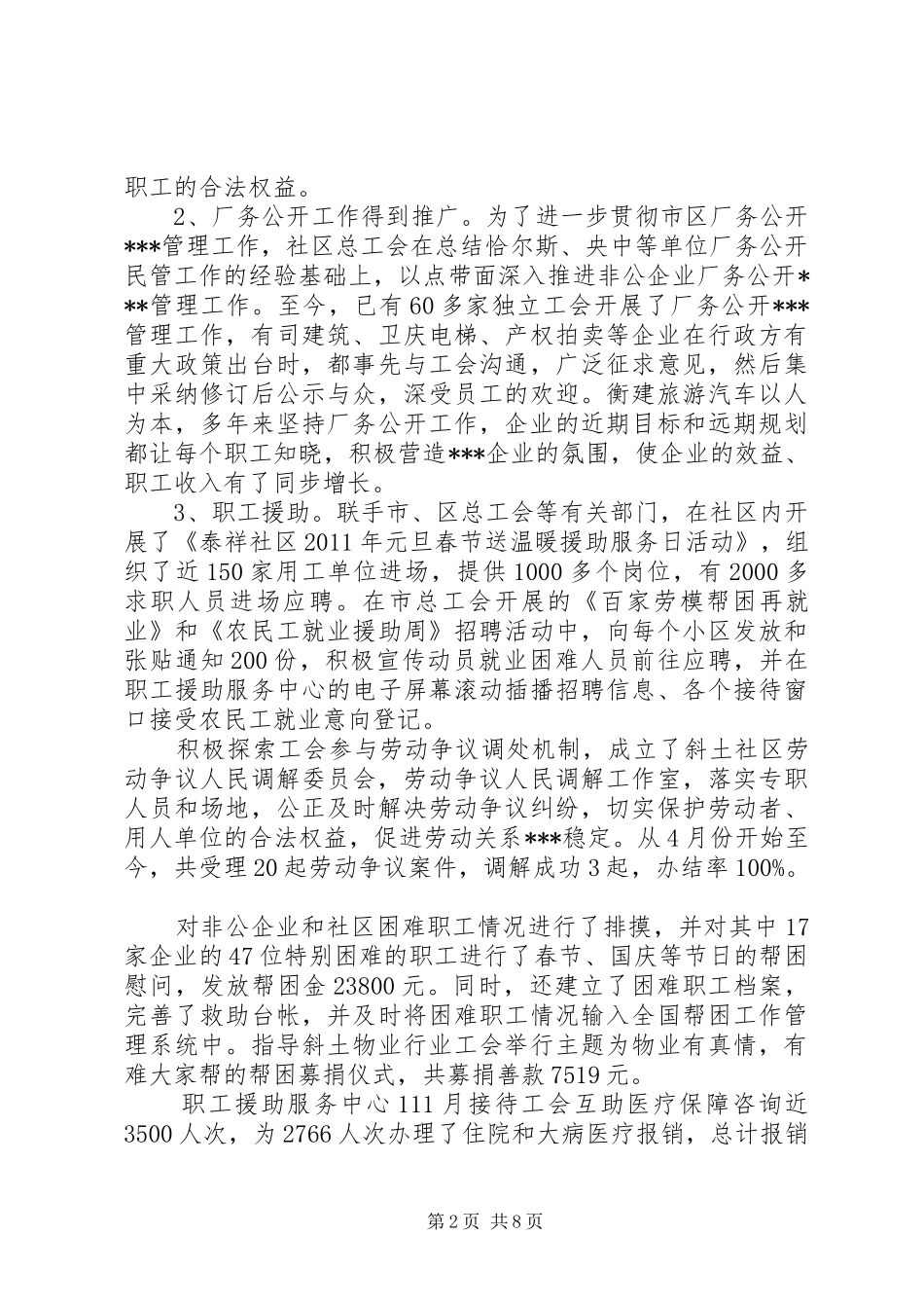 工会评议工作心得精选范文_第2页