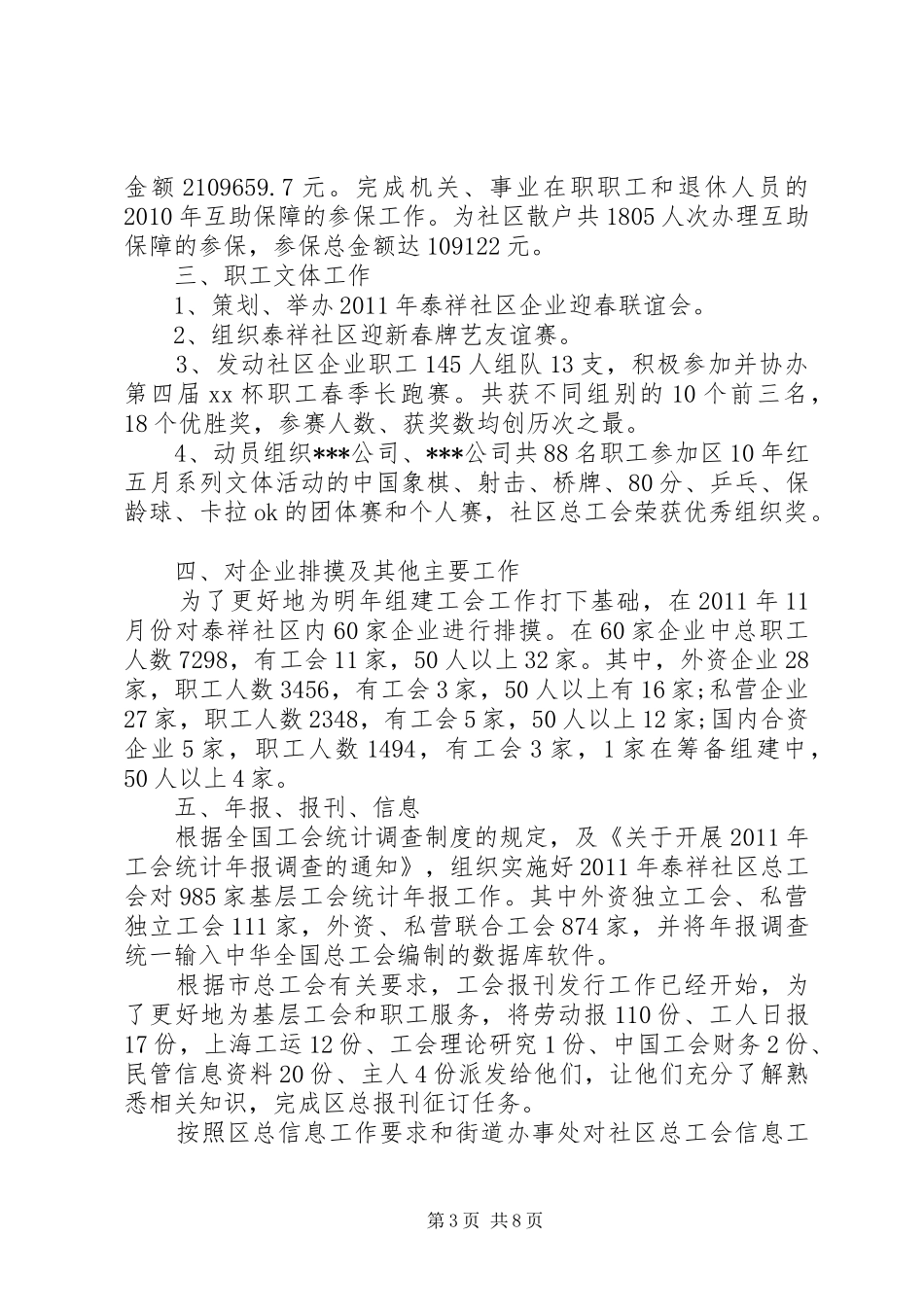 工会评议工作心得精选范文_第3页