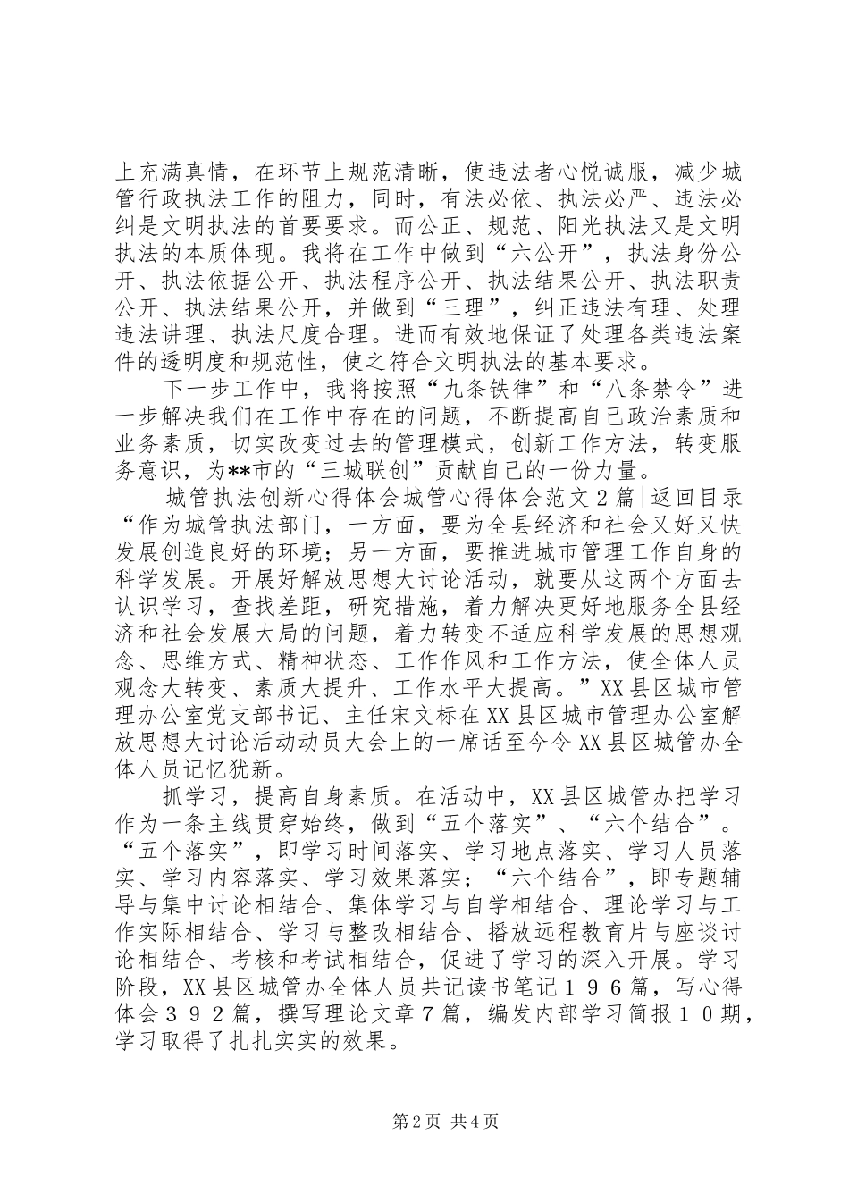 城管心得体会范文4篇_第2页