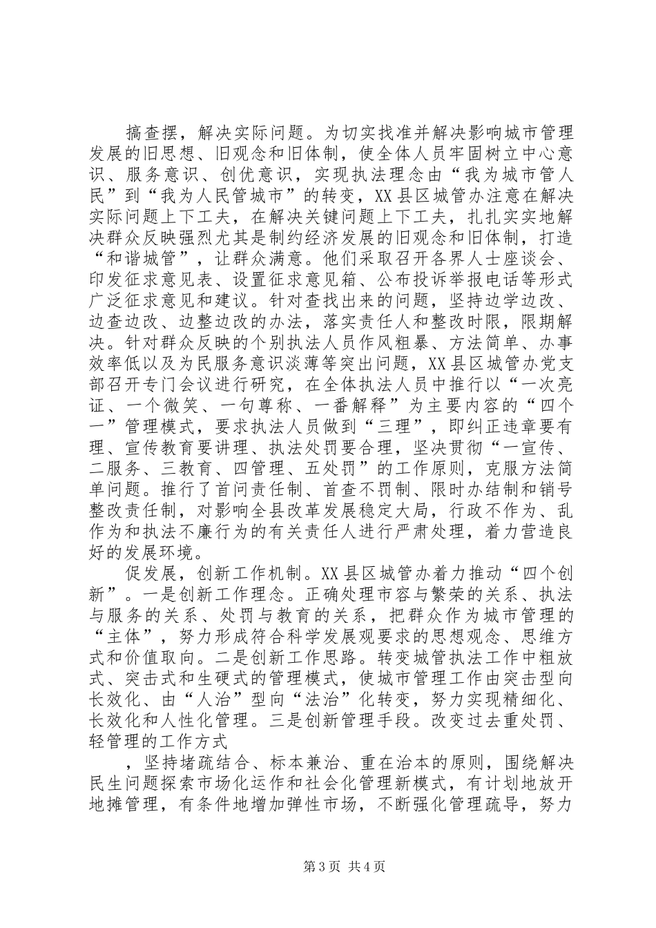 城管心得体会范文4篇_第3页