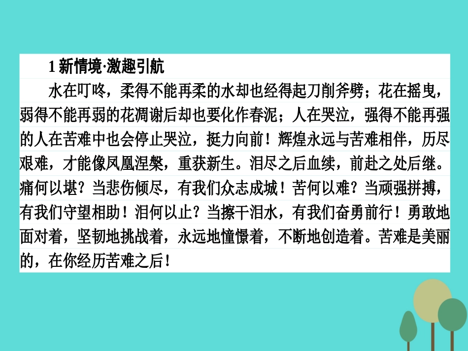 语文诗歌部分第5单元苦难的琴音精读雪落在中国的土地上课件新人教版选修中国现代诗歌散文欣赏 课件_第2页