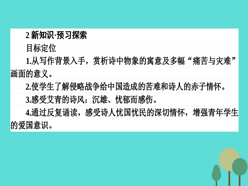 语文诗歌部分第5单元苦难的琴音精读雪落在中国的土地上课件新人教版选修中国现代诗歌散文欣赏 课件_第3页