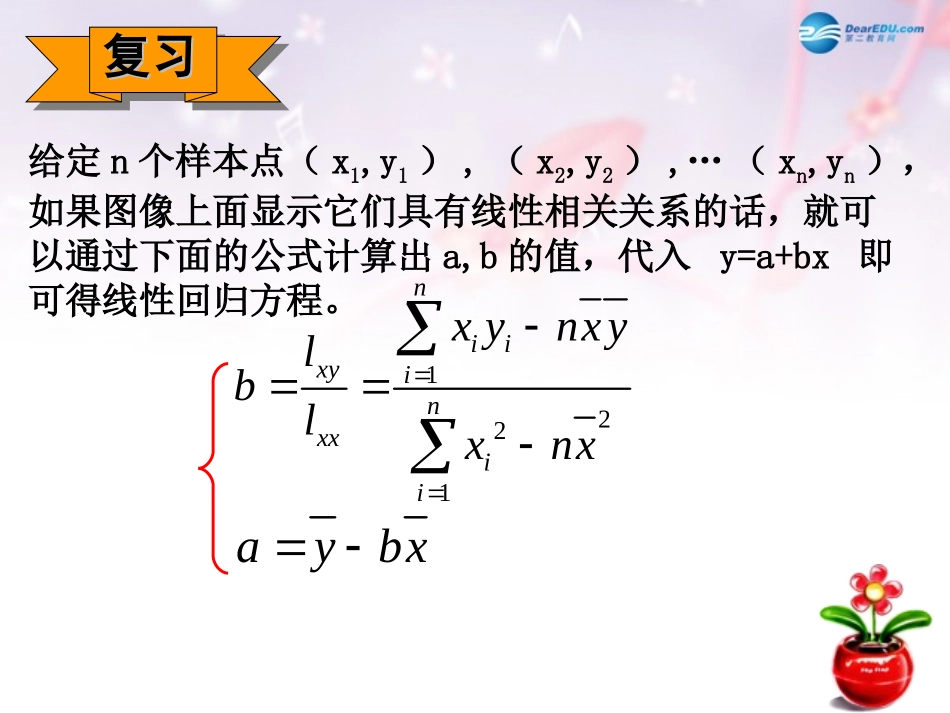 高中数学 第一章 统计案例 相关系数课件 北师大版选修1-2 课件_第2页