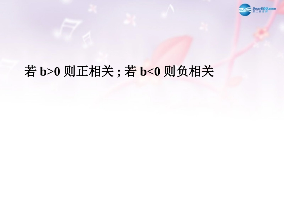 高中数学 第一章 统计案例 相关系数课件 北师大版选修1-2 课件_第3页