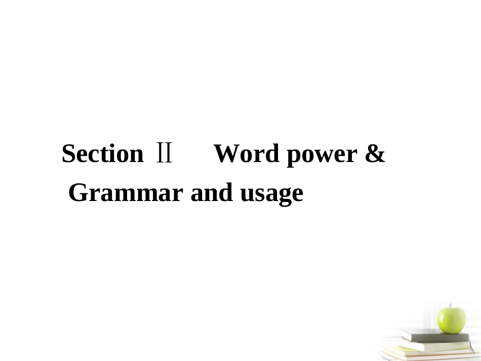 高中英语 12练习课件 牛津译林版必修1 (湖南专版) 课件_第1页