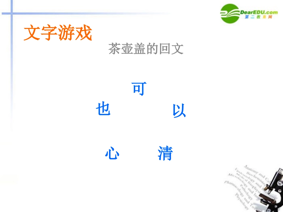高中语文(动物游戏之谜)课件 新人教版必修3 课件_第1页