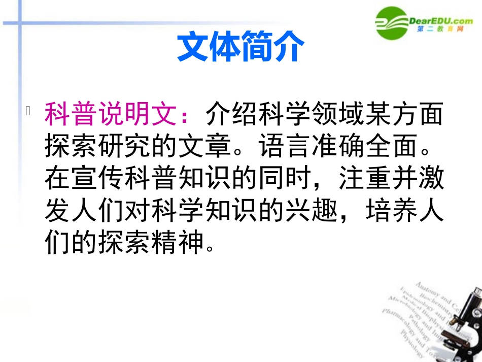 高中语文(动物游戏之谜)课件 新人教版必修3 课件_第3页