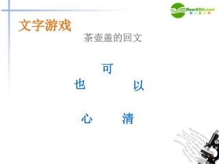 高中语文(动物游戏之谜)课件 新人教版必修3 课件
