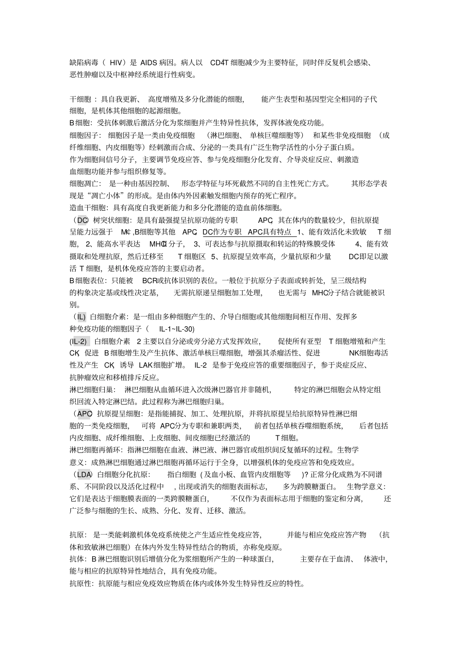 免疫学名词解释汇总_第2页