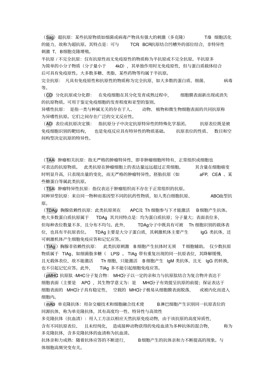 免疫学名词解释汇总_第3页