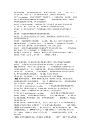免疫学名词解释汇总