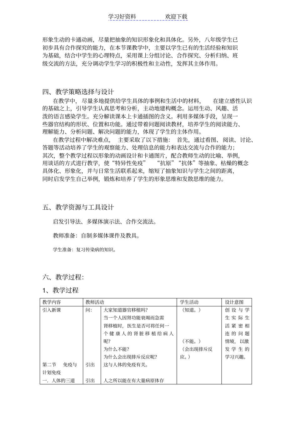 免疫与计划免疫教学设计_第2页