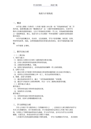 免疫与计划免疫教学设计