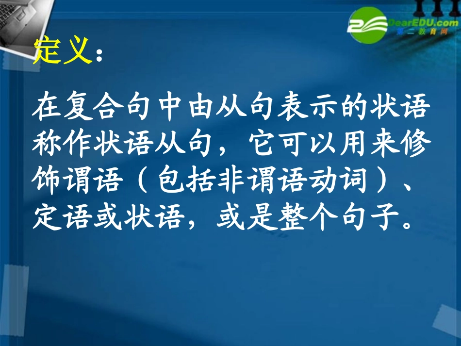 高三英语一轮 复习 状语从句课件 新人教版 课件_第2页