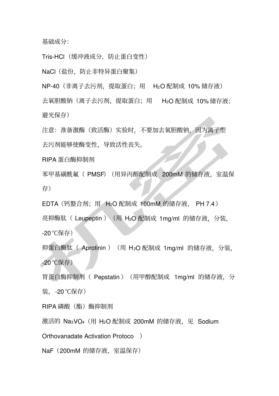 免疫共沉淀详细步骤_第2页