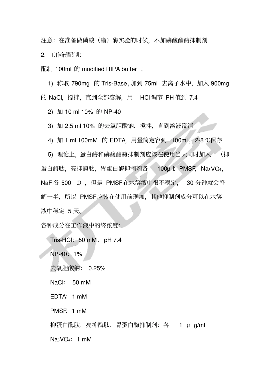 免疫共沉淀详细步骤_第3页