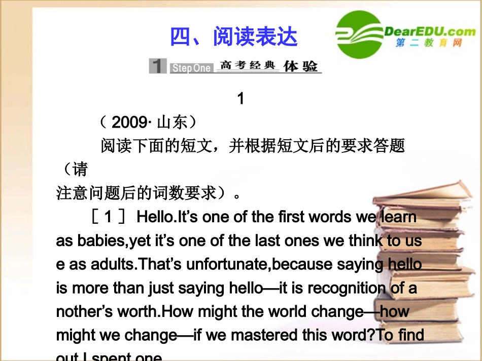 高三英语高考阅读表达 一轮基础专题篇课件_第1页