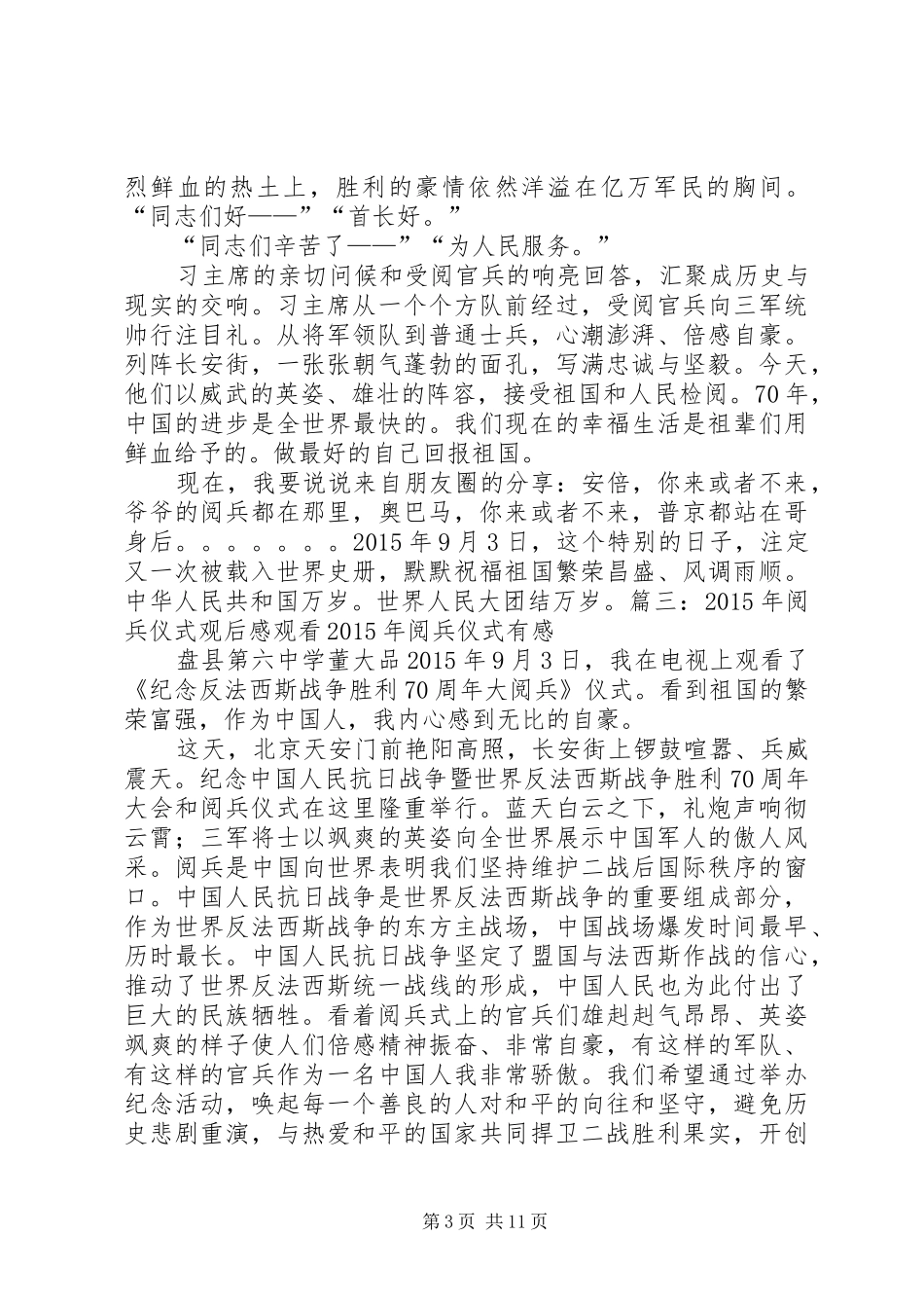 阅兵仪式观后感_第3页