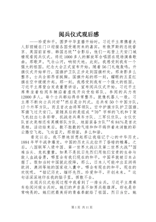 阅兵仪式观后感