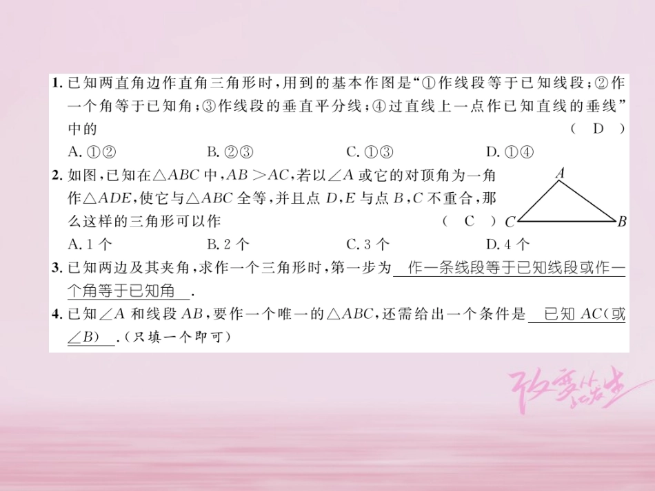 秋八年级数学上册 第2章 三角形 2.6 用尺规作三角形(2)练习课件 (新版)湘教版 课件_第2页